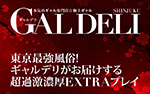 新宿 GAL DELI